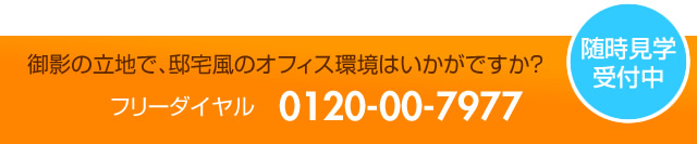 今すぐ電話